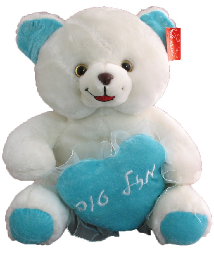 Teddy Bear With Mazal Tov Heart Blue And White The Judaica Place